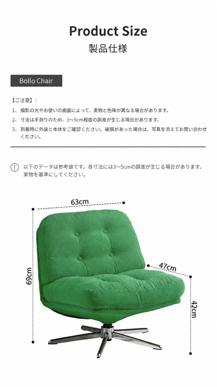 モコ ラウンジチェア 製品仕様・寸法（日本語版）