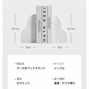 セラミック ブックエンド 製品仕様・寸法（日本語版）