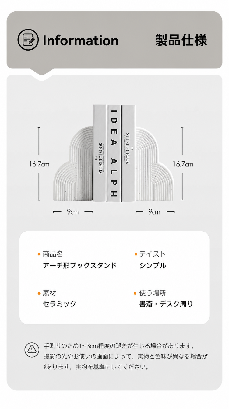 セラミック ブックエンド 製品仕様・寸法（日本語版）