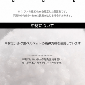 ベルベット クッション 中材と生地について（日本語版）