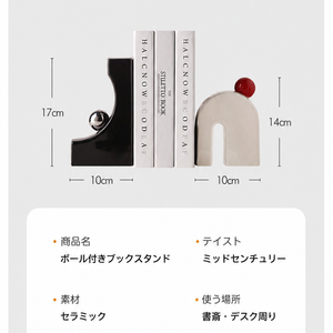 ジオメトリック ブックスタンド 製品仕様・寸法（日本語版）