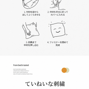 ジャカード 中綿付きクッション 中材の入れ方（日本語版）