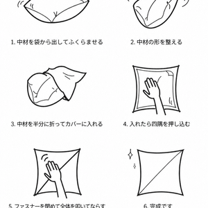 ベルベット クッション 中材の入れ方（日本語版）