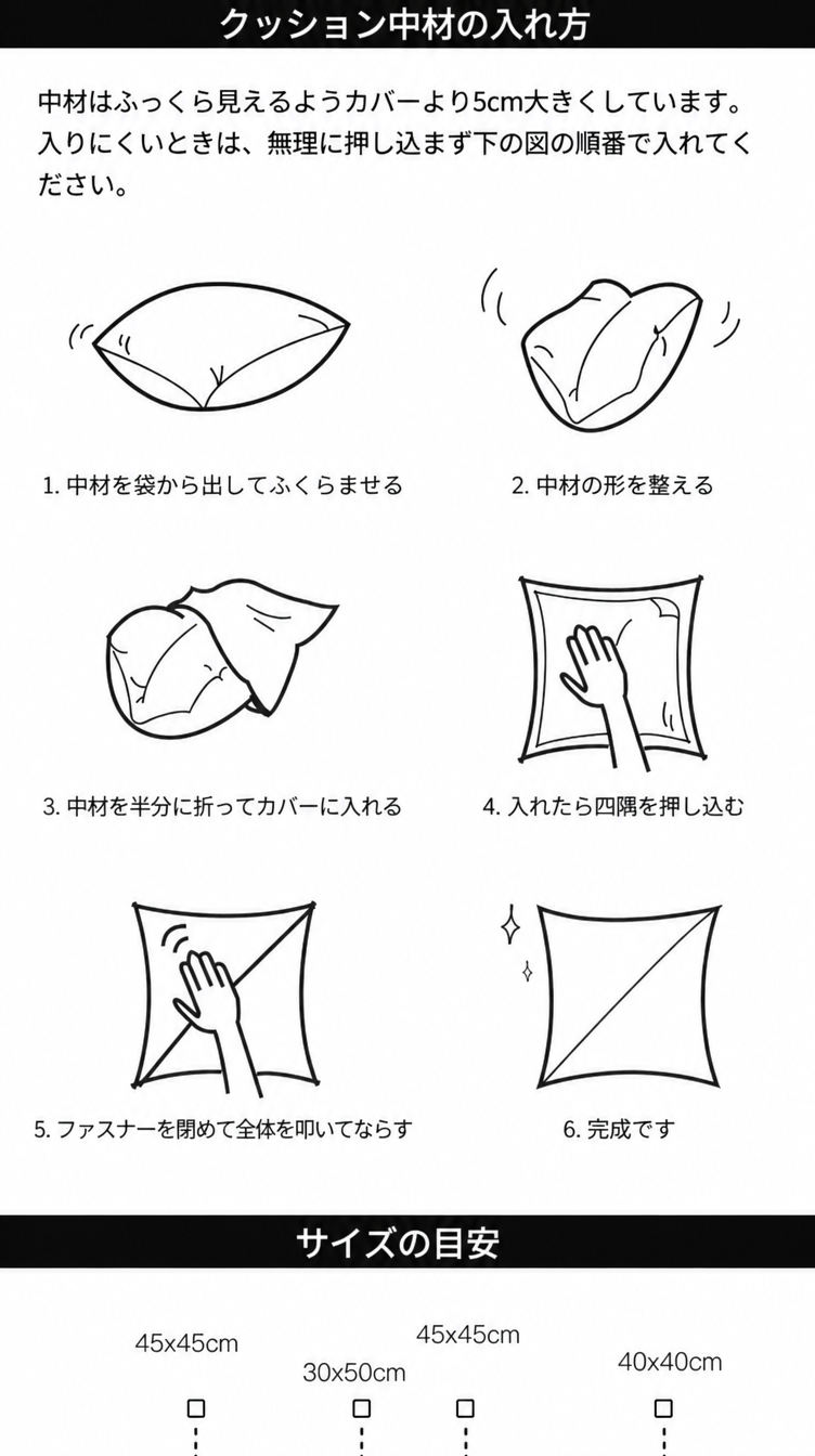 ベルベット クッション 中材の入れ方（日本語版）