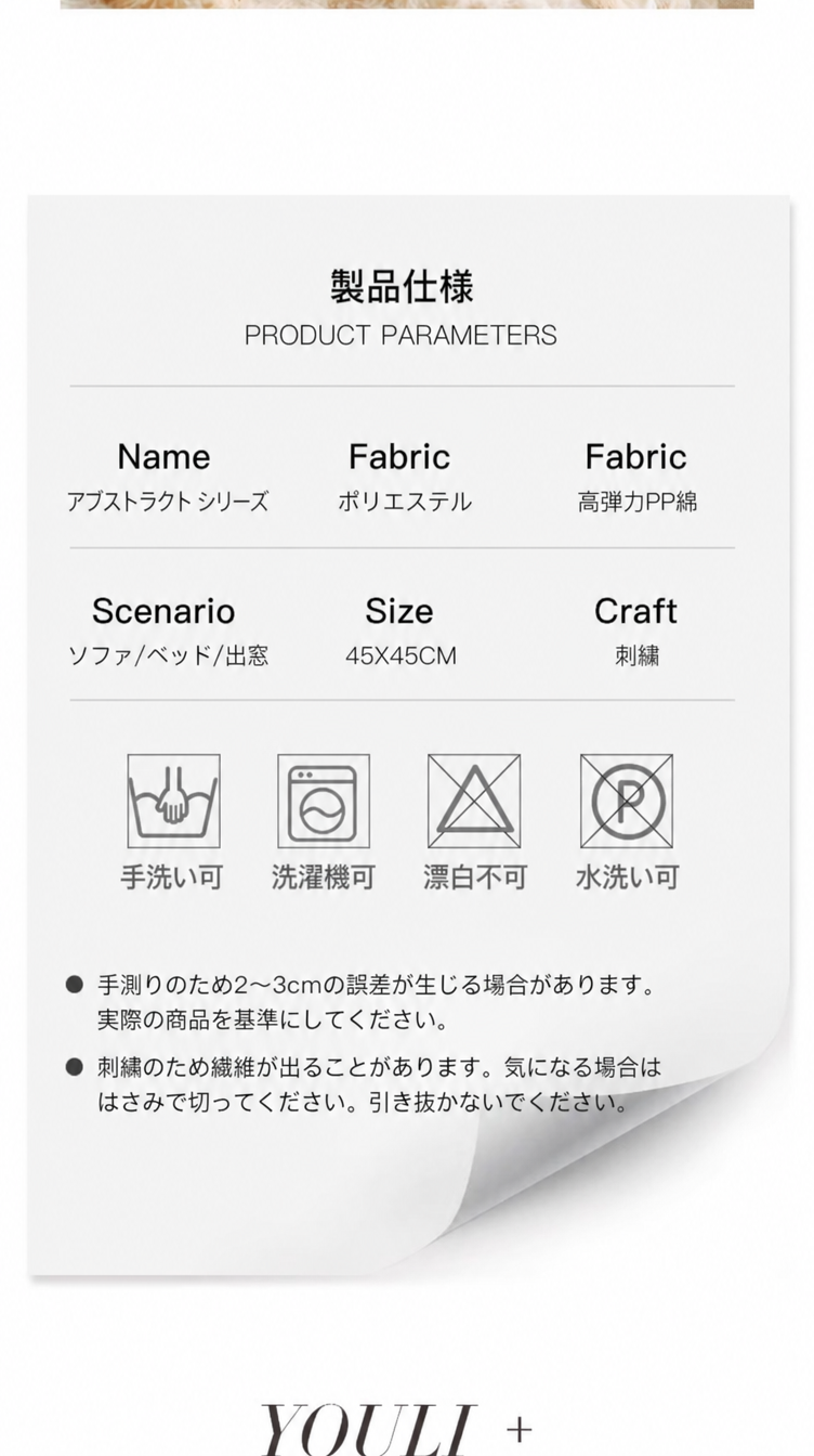 パイピング クッション 製品仕様と洗濯表示（日本語版）